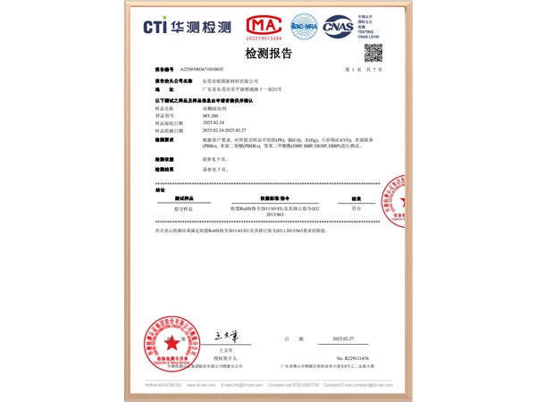 A2250100367102002C硅酮添加劑檢測報告