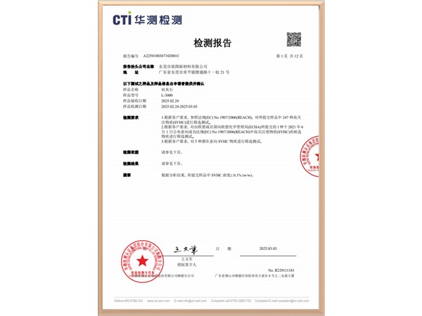 A2250100367102002C硅灰石檢測報告